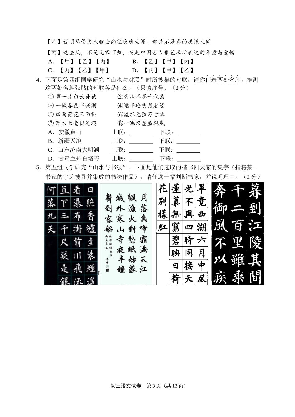 2018 年石景山初三一模语文试题及答案_第3页