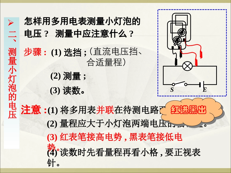 2.9实验：练习使用多用电表_第3页