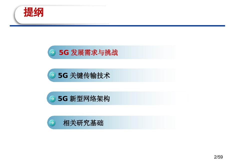 5G移动通信关键技术_第2页