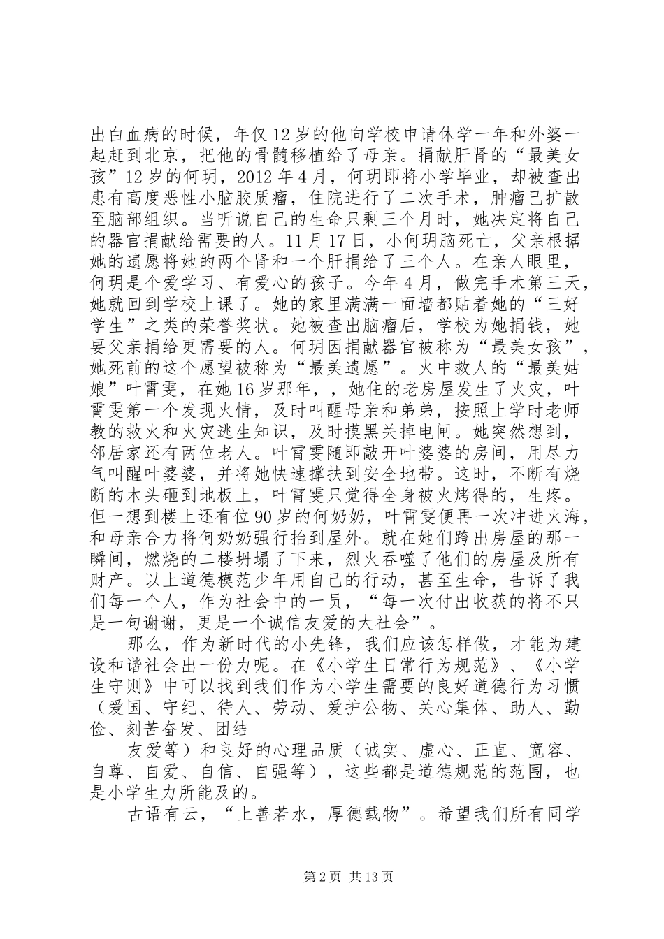 践行社会主义核心价值观,开学典礼讲话_第2页