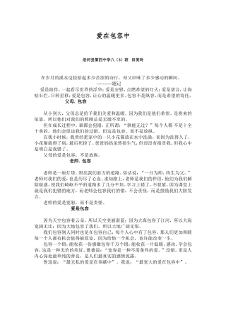 爱在包容中田美玲