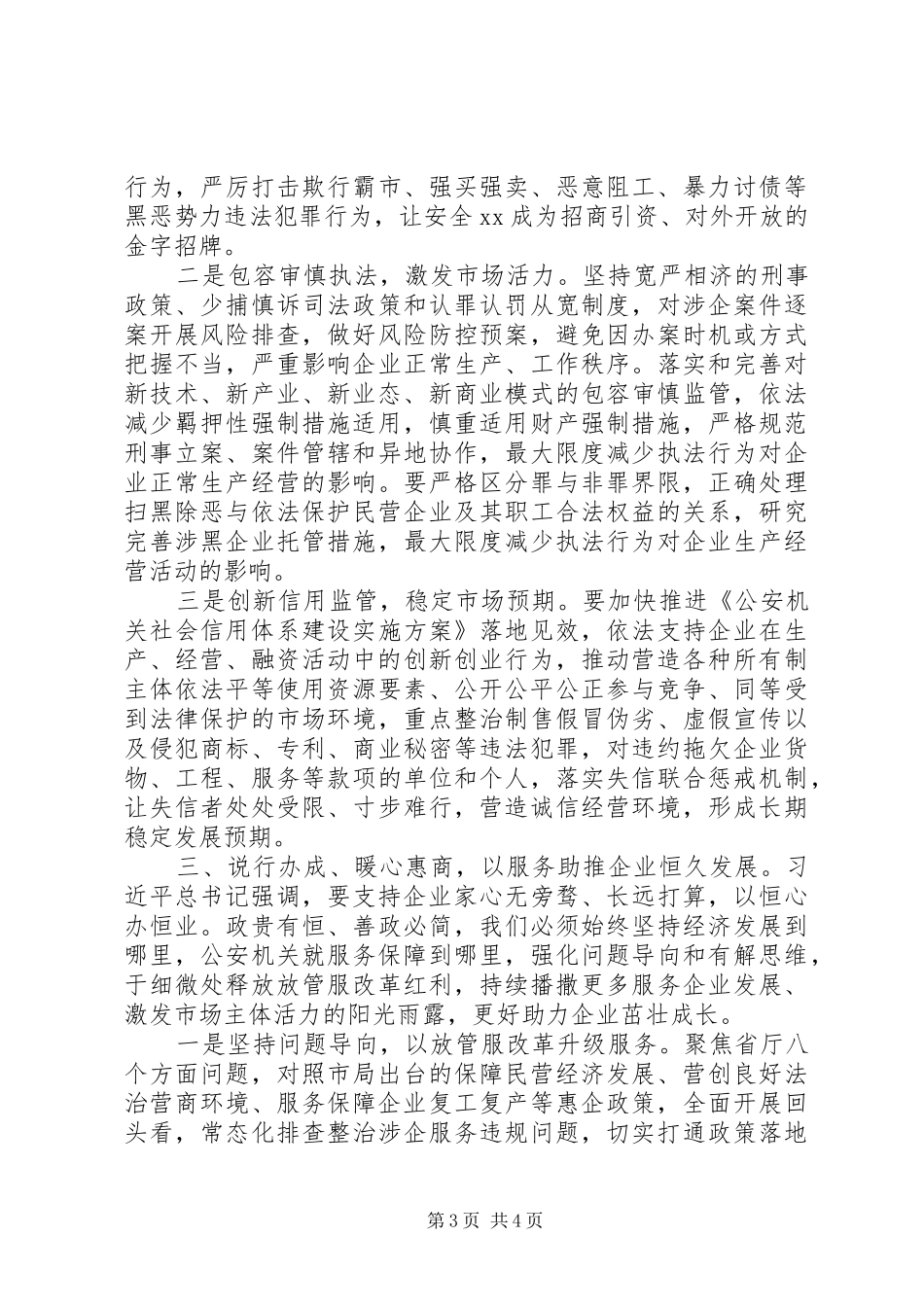 党委理论学习中心组座谈会议上的讲话_第3页