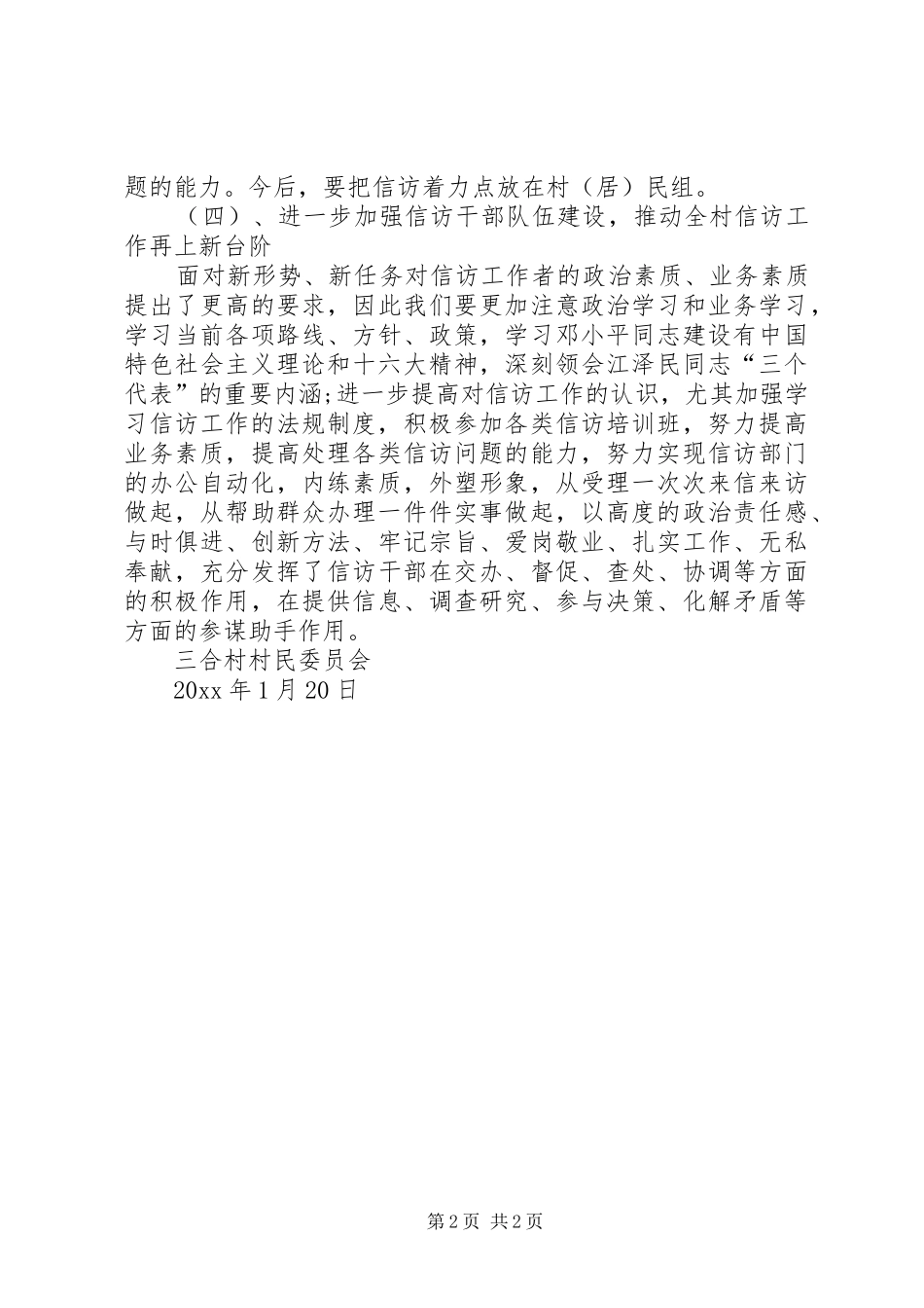 三合村信访工作计划_第2页