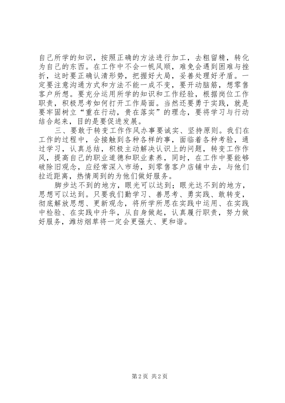 领导讲话学习的心得体会_第2页