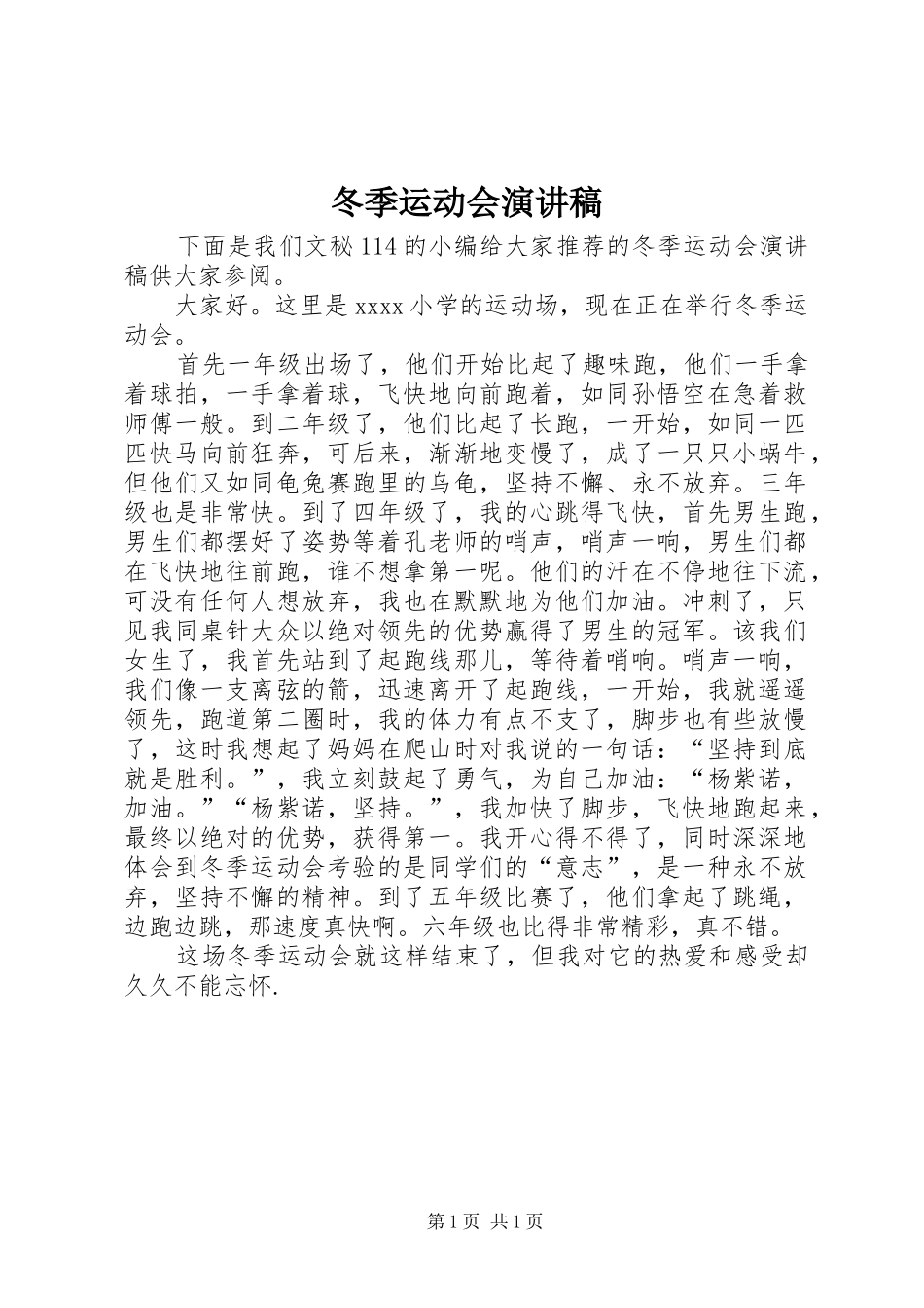 冬季运动会演讲稿_第1页