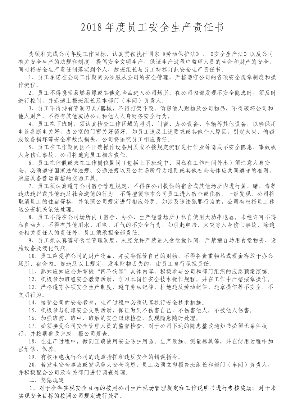 2018年度员工安全生产责任书_第1页