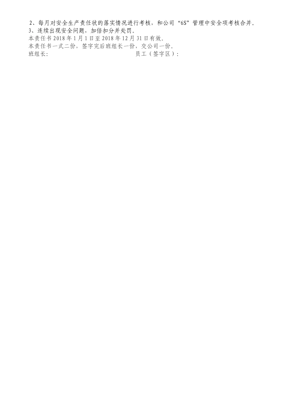 2018年度员工安全生产责任书_第2页