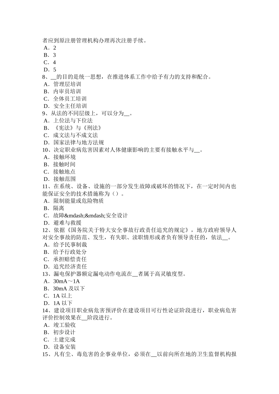 2017年上半年天津安全工程师《安全生产法》：安全生产法的适用范围试题_第2页