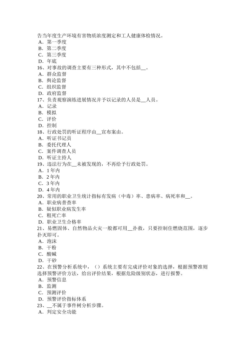 2017年上半年天津安全工程师《安全生产法》：安全生产法的适用范围试题_第3页