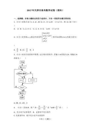 2017年天津市高考数学试卷(理科)详细解析版