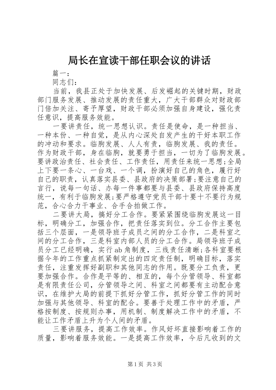 局长在宣读干部任职会议的讲话_第1页
