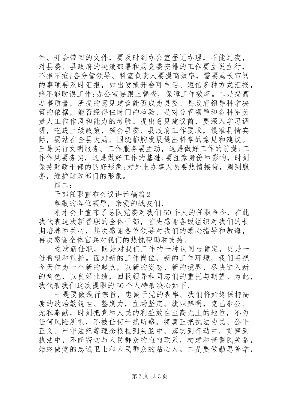 局长在宣读干部任职会议的讲话_第2页