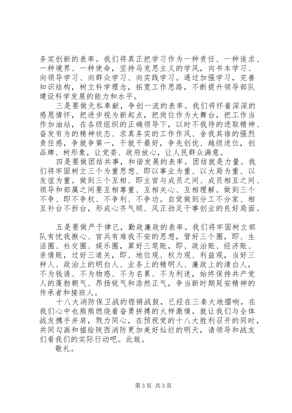局长在宣读干部任职会议的讲话_第3页