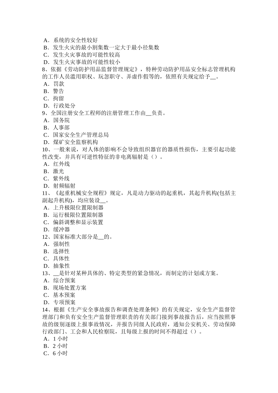 2015年上半年天津安全工程师安全生产：台风事故的预防措施考试试题_第2页