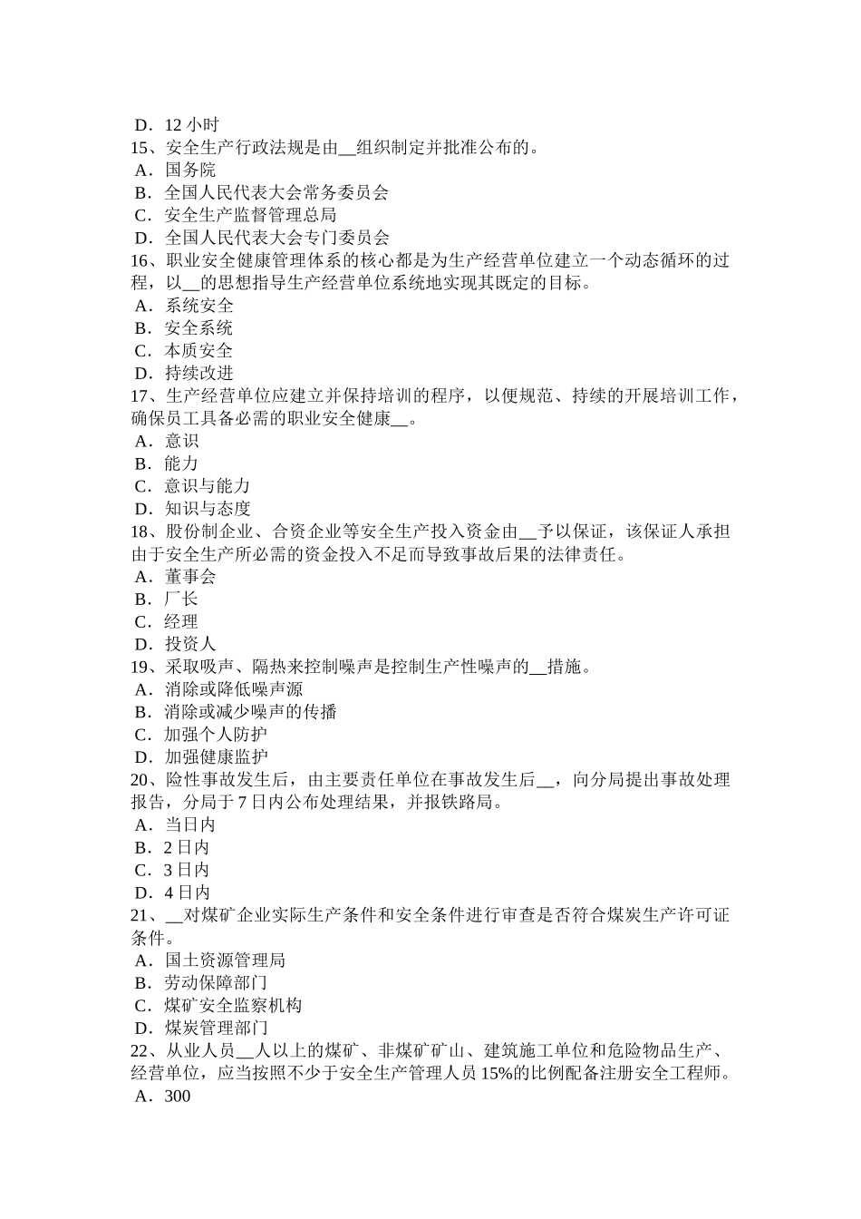 2015年上半年天津安全工程师安全生产：台风事故的预防措施考试试题_第3页