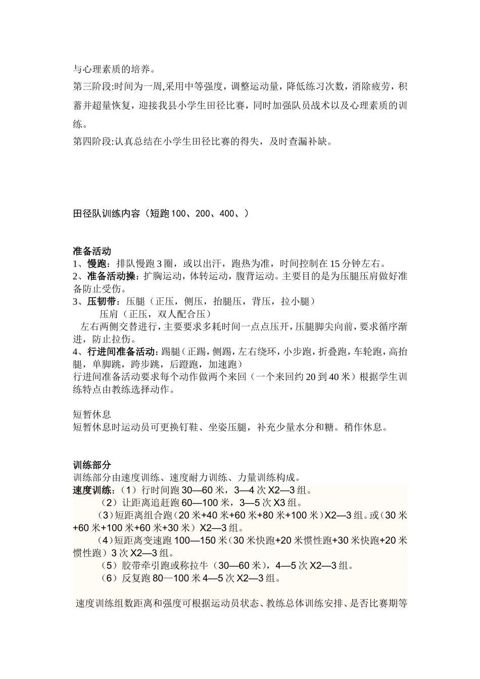小学田径运训练计划周训练内容_第2页