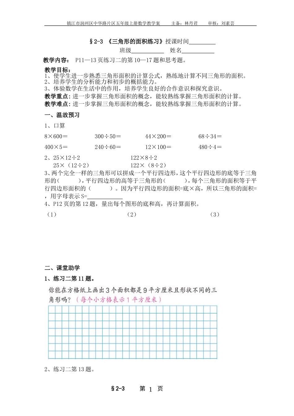 五上2-3《三角形的面积练习》学案_第1页