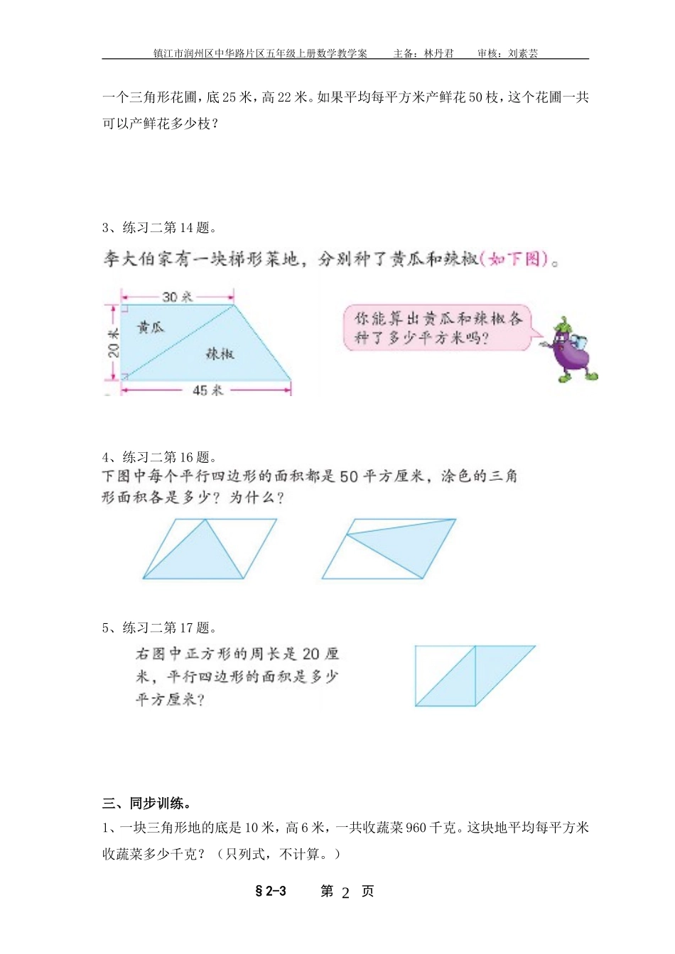 五上2-3《三角形的面积练习》学案_第2页