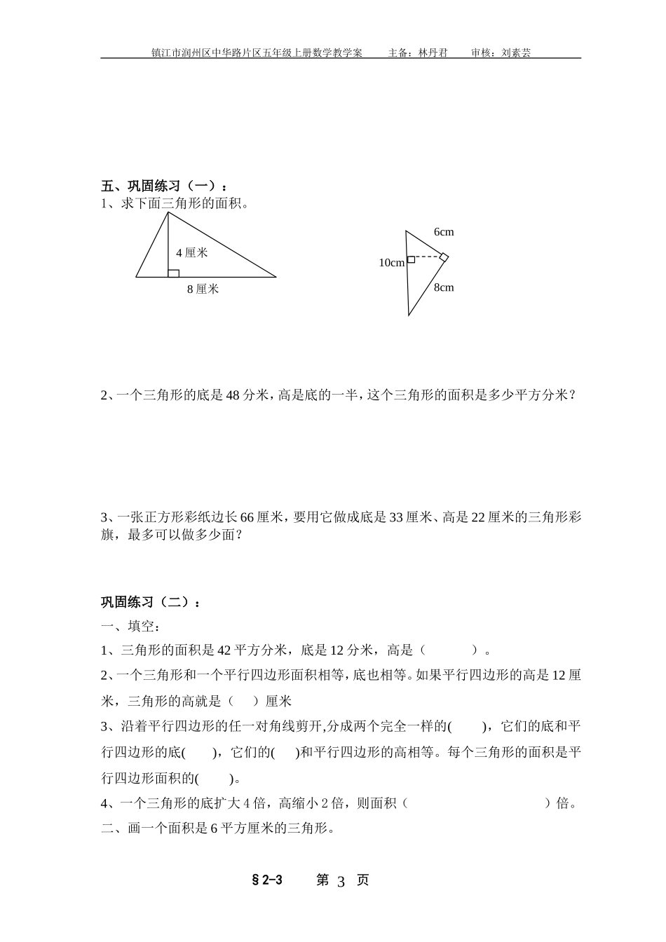 五上2-3《三角形的面积练习》学案_第3页