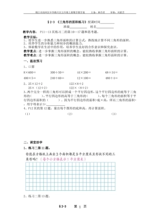 五上2-3《三角形的面积练习》学案