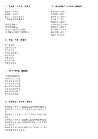 小学二年级诗歌