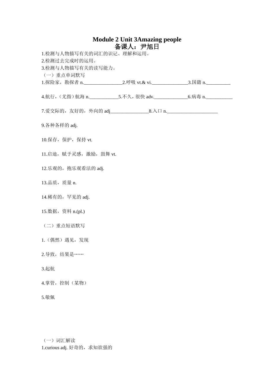 2015高二学业水平考试英语复习学案6_第1页