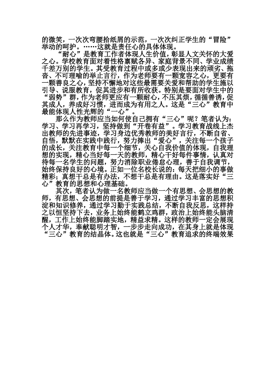 “三心”教育探微_第2页