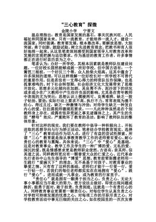 “三心”教育探微