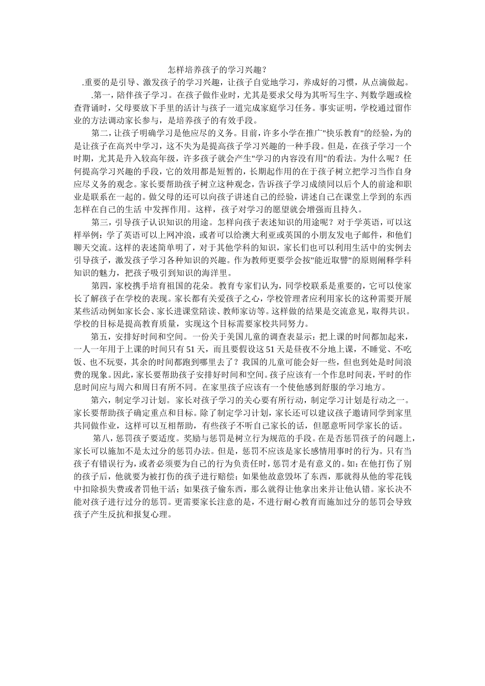 怎样培养孩子的学习兴1_第1页