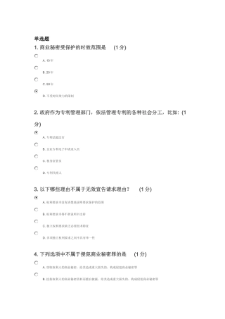 2018江苏省知识产权工程师题目A(83分)
