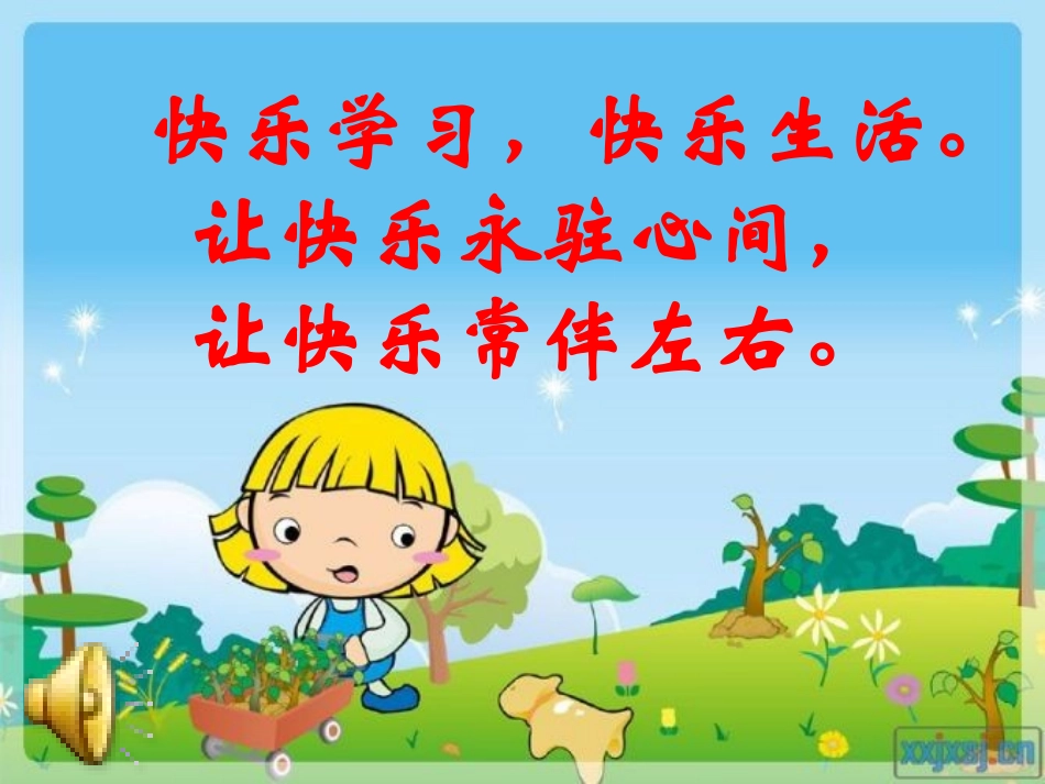 《给我的孩子们》教学课件_第1页
