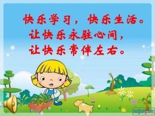 《给我的孩子们》教学课件