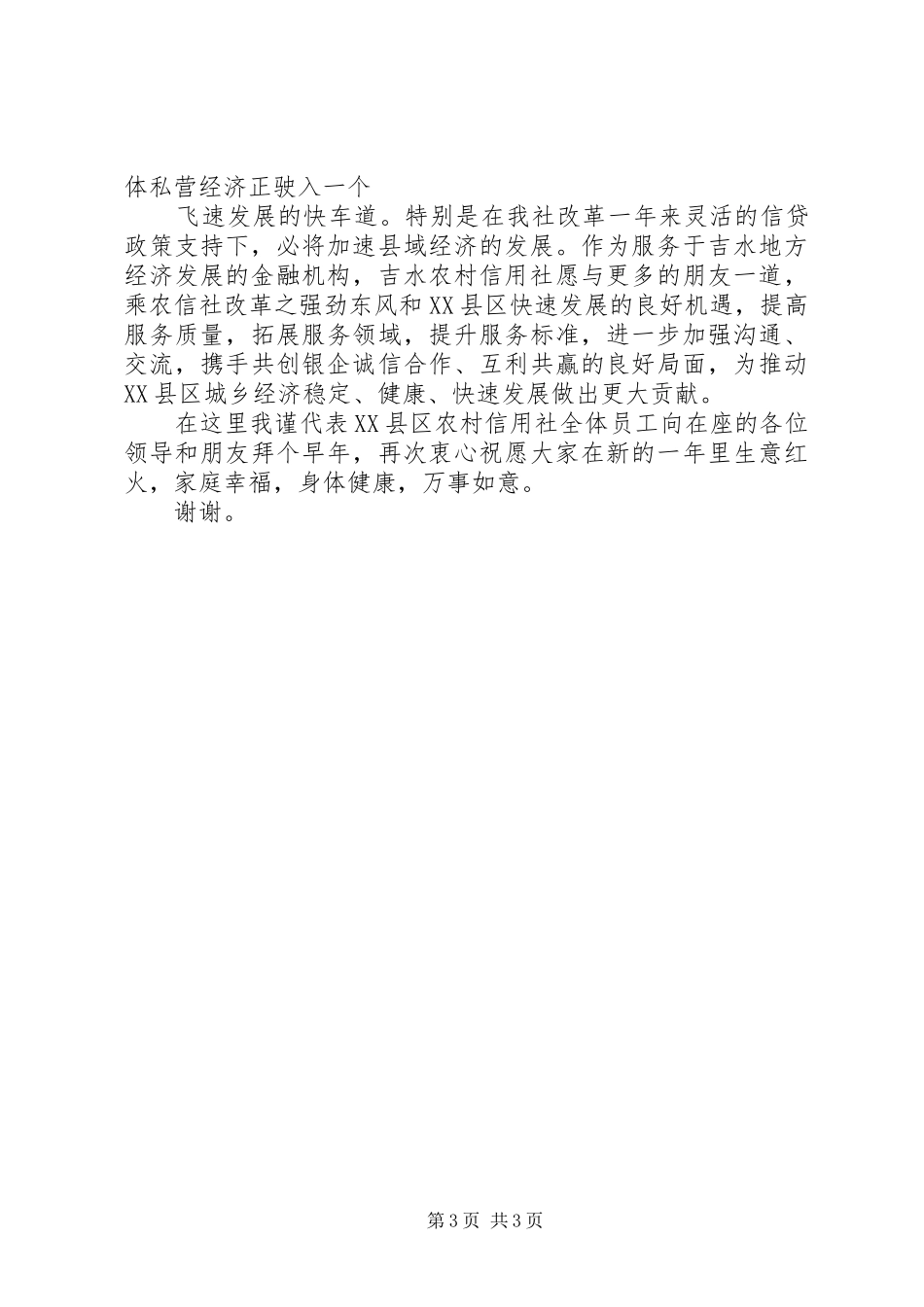 参加银企座谈会讲话稿_第3页