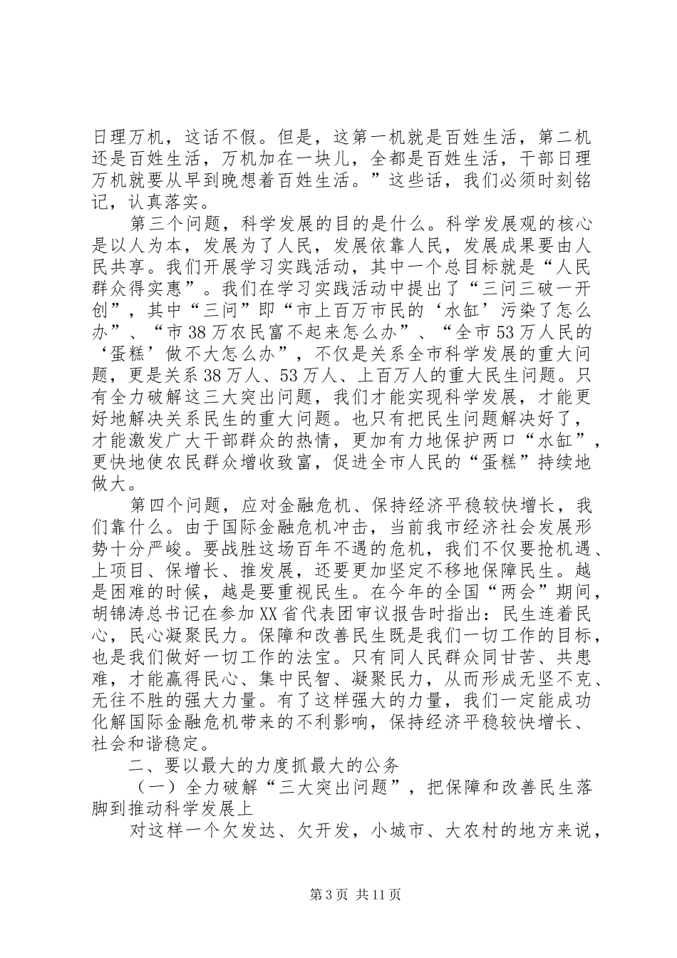 书记在民生保障工作会讲话_第3页