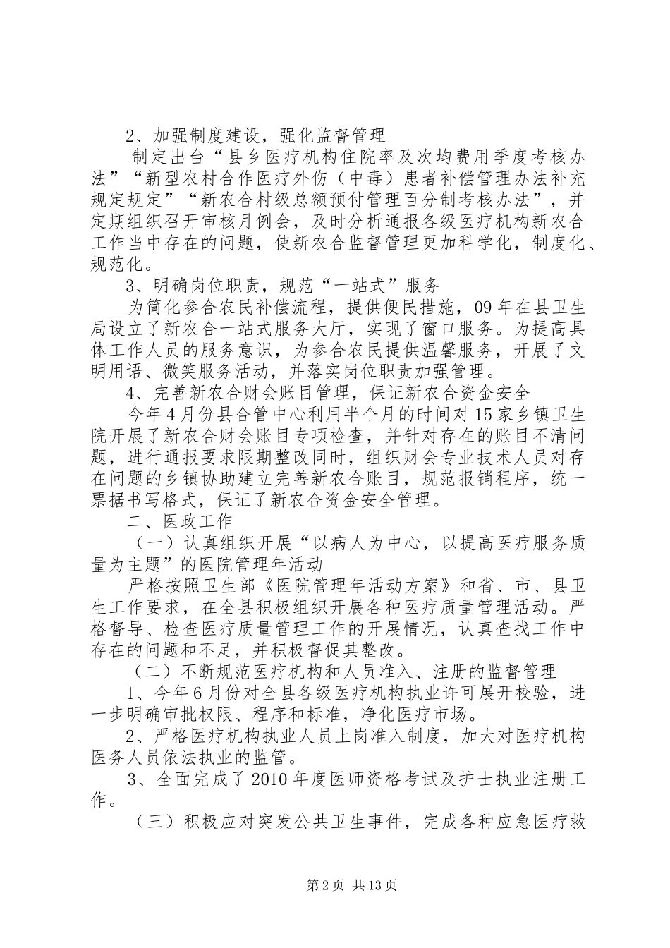 卫生工作总结及明年工作计划_第2页