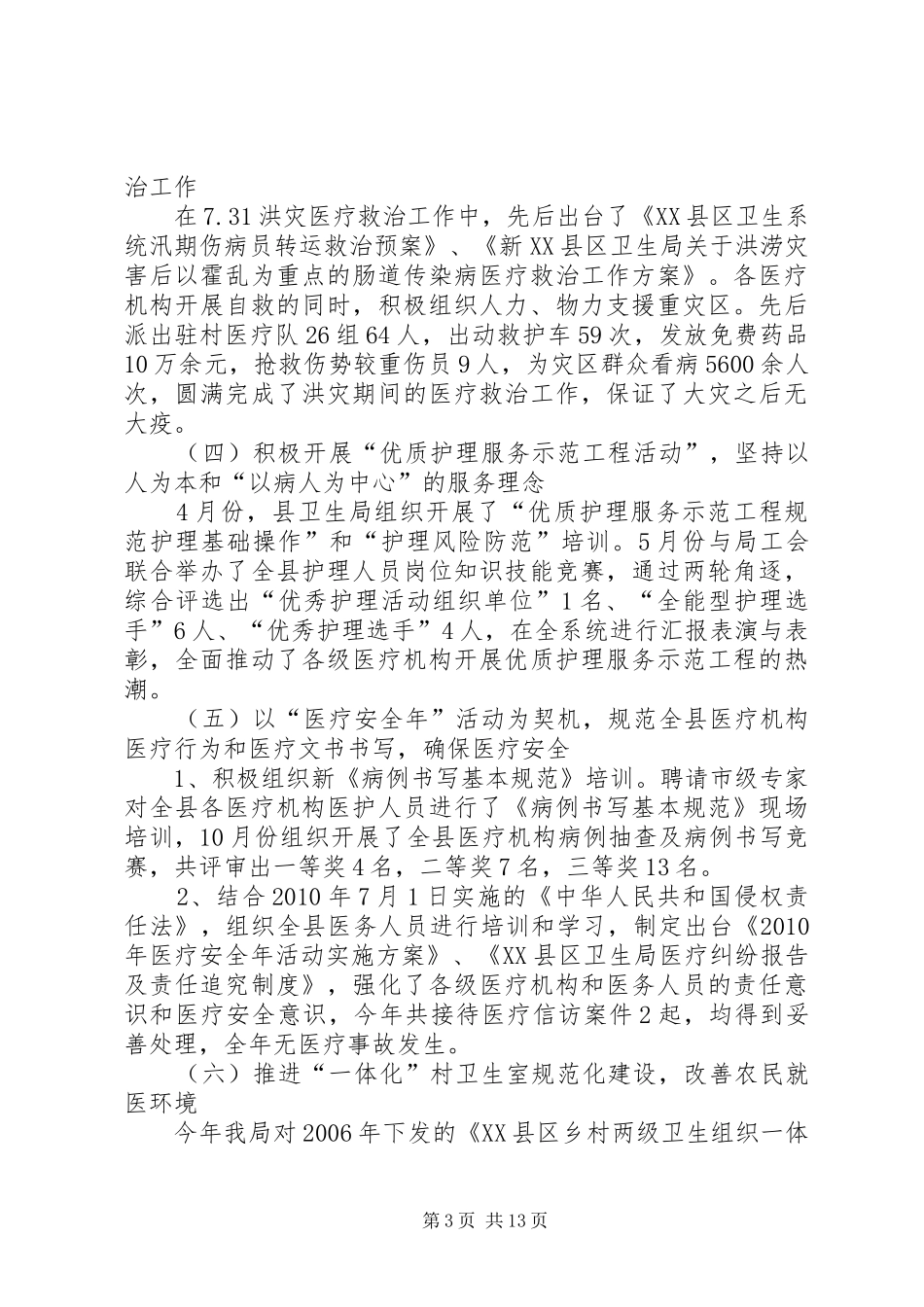 卫生工作总结及明年工作计划_第3页