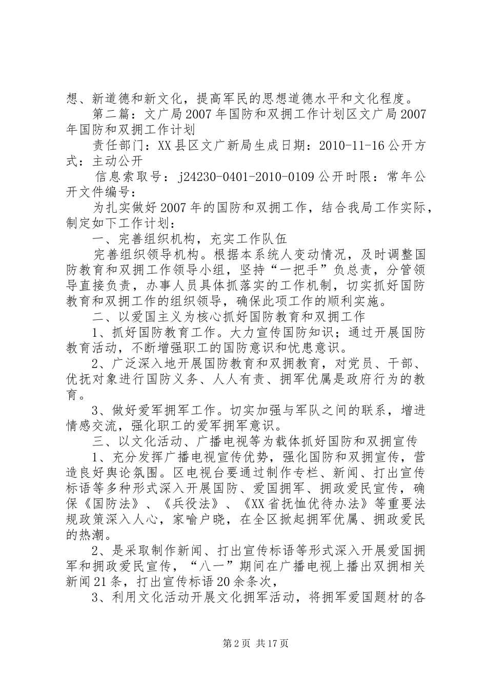 区文广局双拥工作计划_第2页