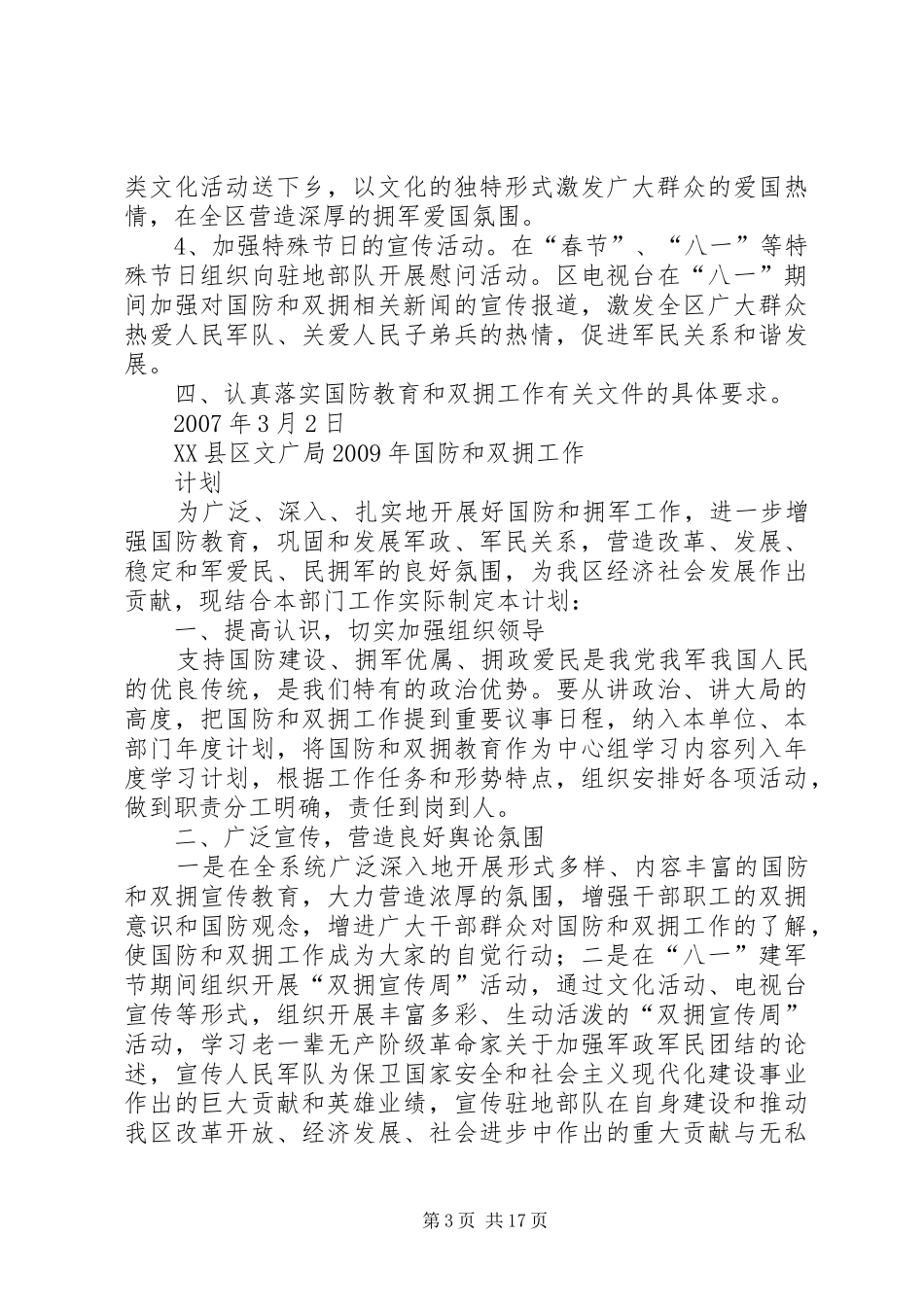 区文广局双拥工作计划_第3页