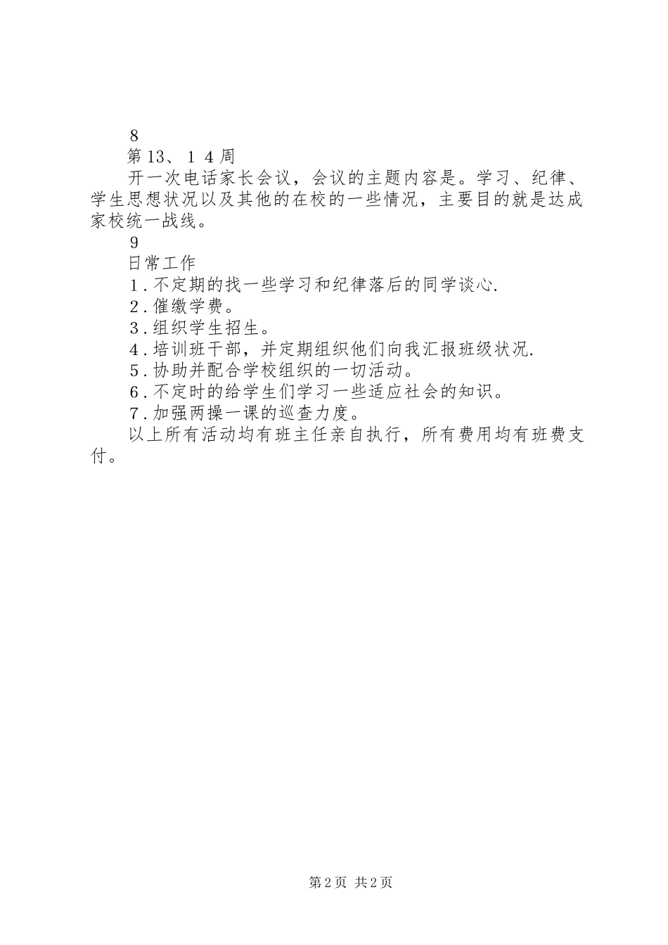 XX年数控班班主任工作计划_第2页
