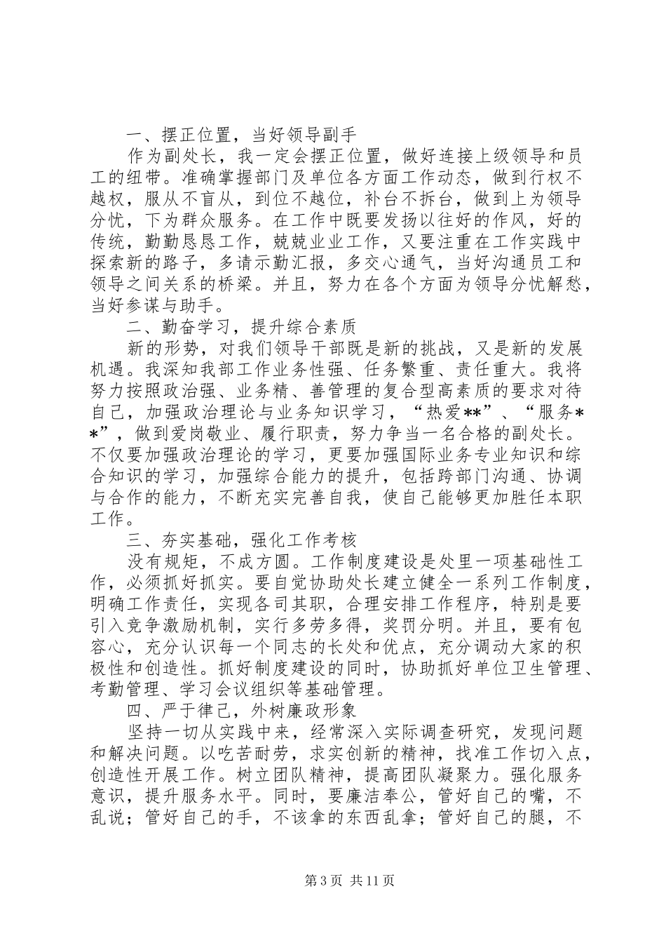 领导岗位竞聘上岗演讲稿范文四篇_第3页