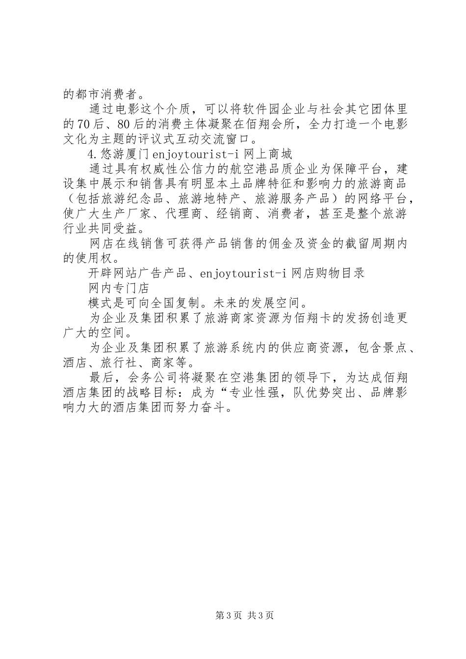 关于经营干部培训会代表发言稿_第3页