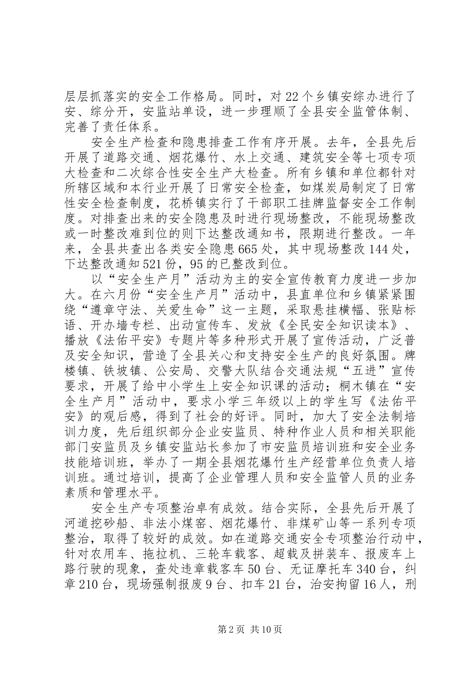 在全县安全生产暨整顿和规范矿产资源开发秩序工作会议上的讲话_第2页