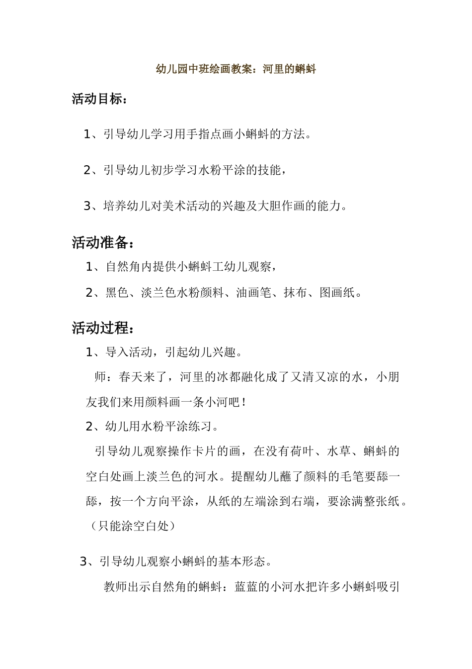 幼儿园中班绘画教案_第1页