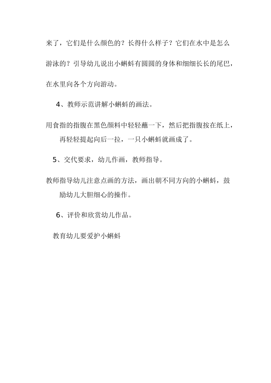 幼儿园中班绘画教案_第2页