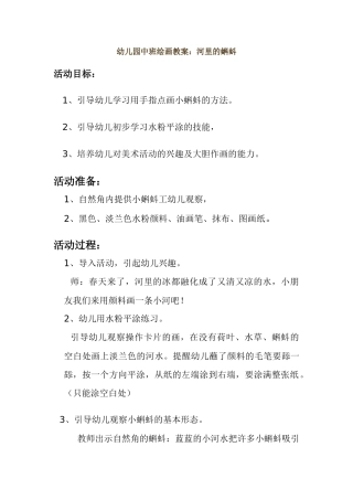 幼儿园中班绘画教案