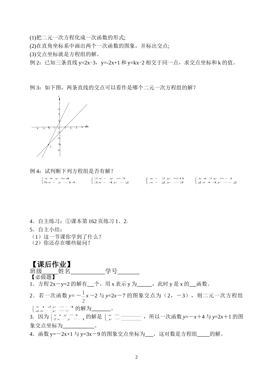 二元一次方程组的图像解法_第2页