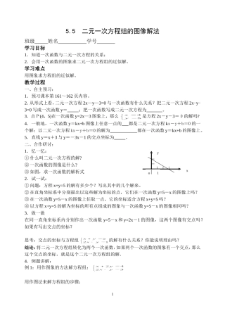 二元一次方程组的图像解法