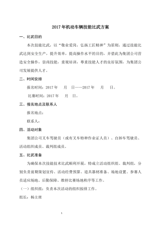 2017年机动车辆技能比武方案