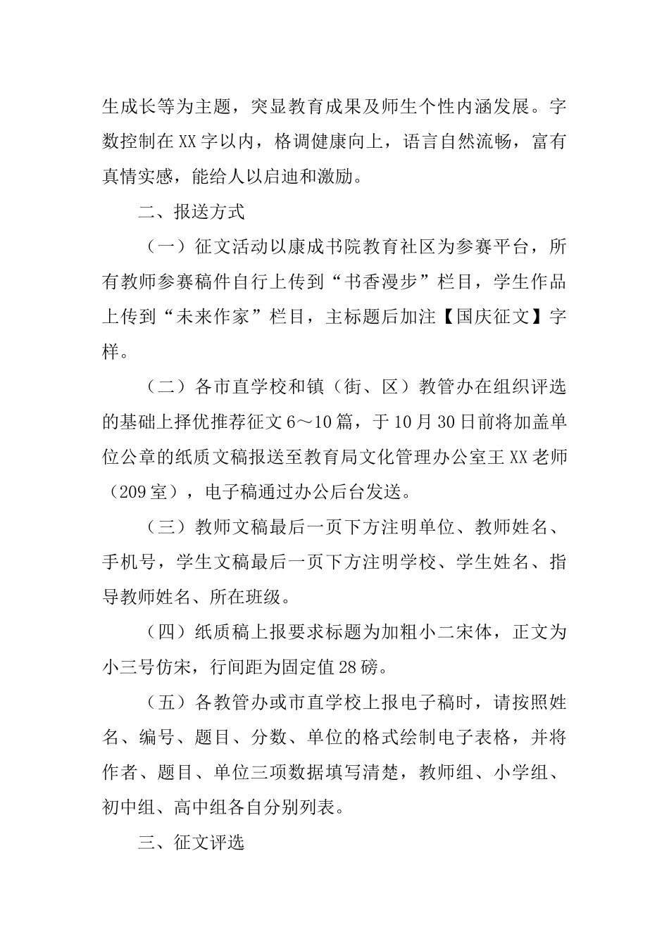 “庆国庆·弘扬中华传统文化”主题征文活动方案_第2页