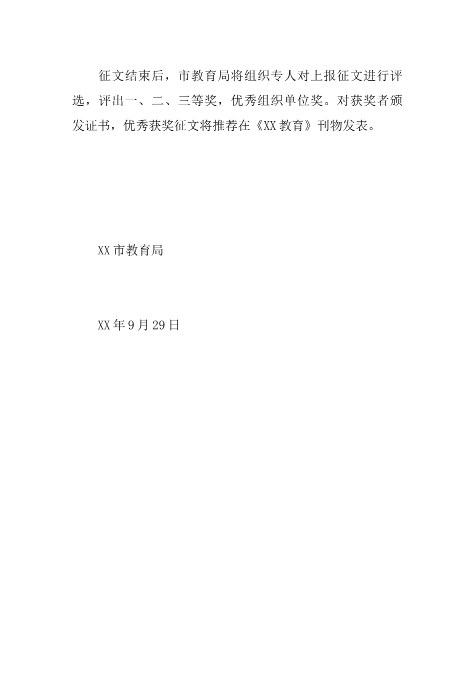 “庆国庆·弘扬中华传统文化”主题征文活动方案_第3页
